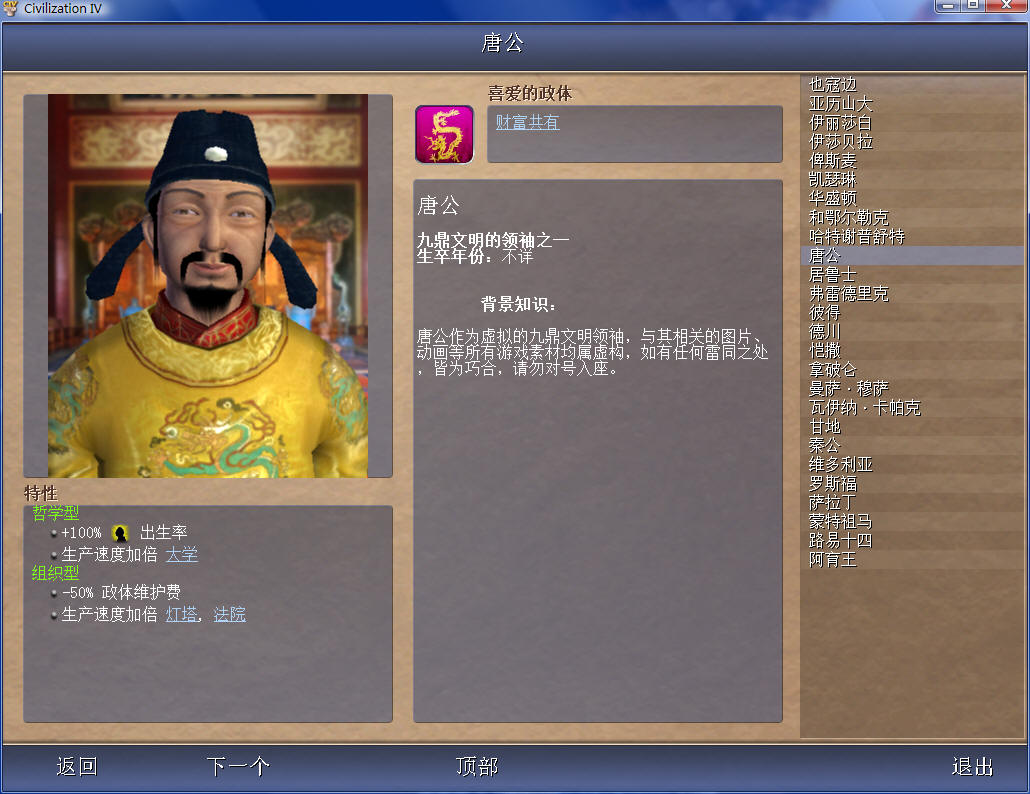 具有中国特色的文明4