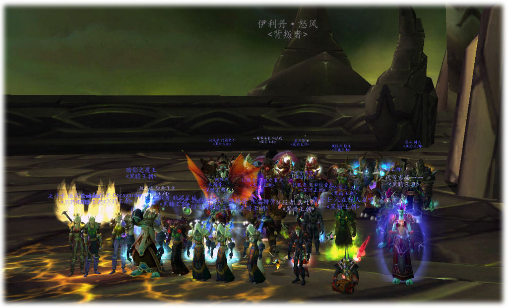 pve战报黑暗神殿伊利丹怒风二区泰兰德黑暗王朝二六区pve部落fd200