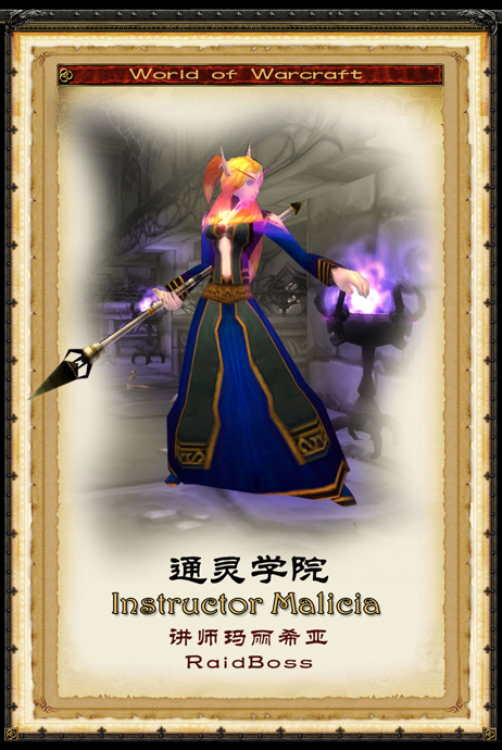 【非原创】wow怪物图鉴 谨已此贴纪念某居士~让我们