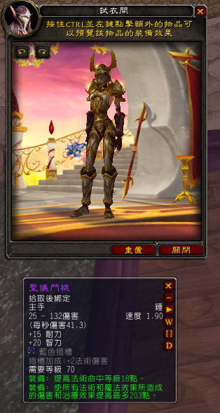 4 圣骑士t6 属性(惩戒,防护,神圣)及日井掉落新治疗防御装