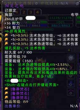 5000g入手阳炎之袍图样3区乡下小f可以用到tbc毕业么