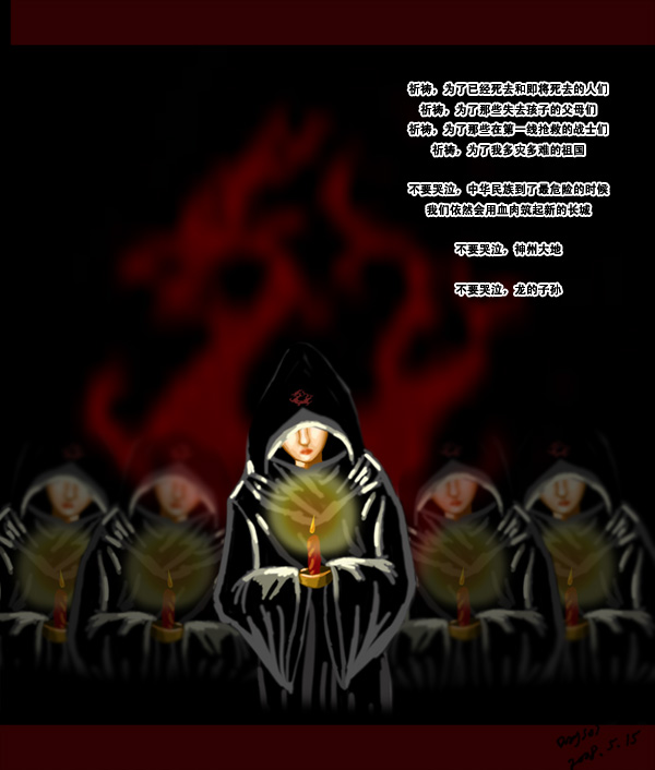 [深夜一涂] 祈祷,为了已经死去和即将死去的人们