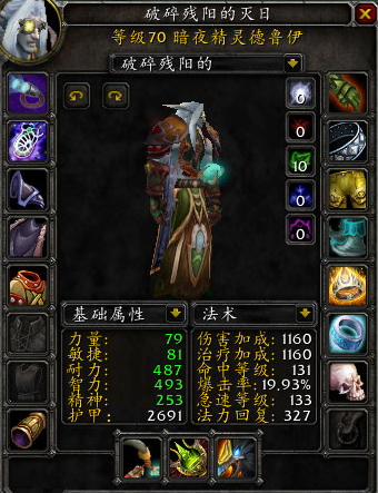 平衡德今天刚拿到古尔丹之颅不知道再配那个饰品请高人给点意见