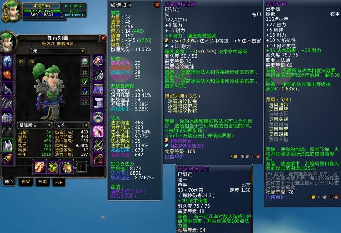 测试冰霜暗纹套五灵风无尽黑暗之刃的回血回蓝效果