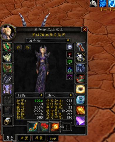 大家帮我看看我的s4套法师无副手属性