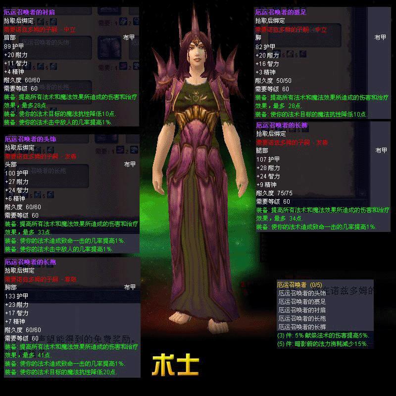 [原创] "恶魔之心"的演变 – 历代术士套装时光史!