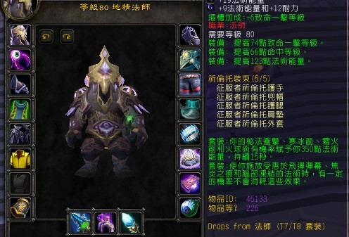 法师的t8套装挺帅的