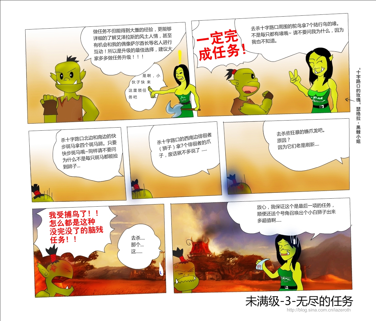 [四格连载][洛卡]12.11更新 p8 亲儿子的故事 死亡之翼的毁灭