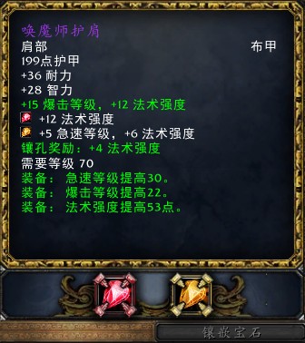 入手阳炎袍图纸带来宝石搭配的问题