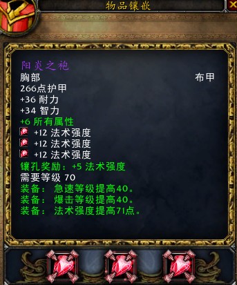 入手阳炎袍图纸带来宝石搭配的问题