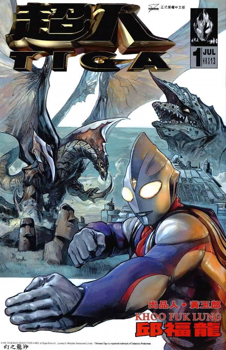 日本题材港漫风格的美国漫画——《迪加奥特曼》!