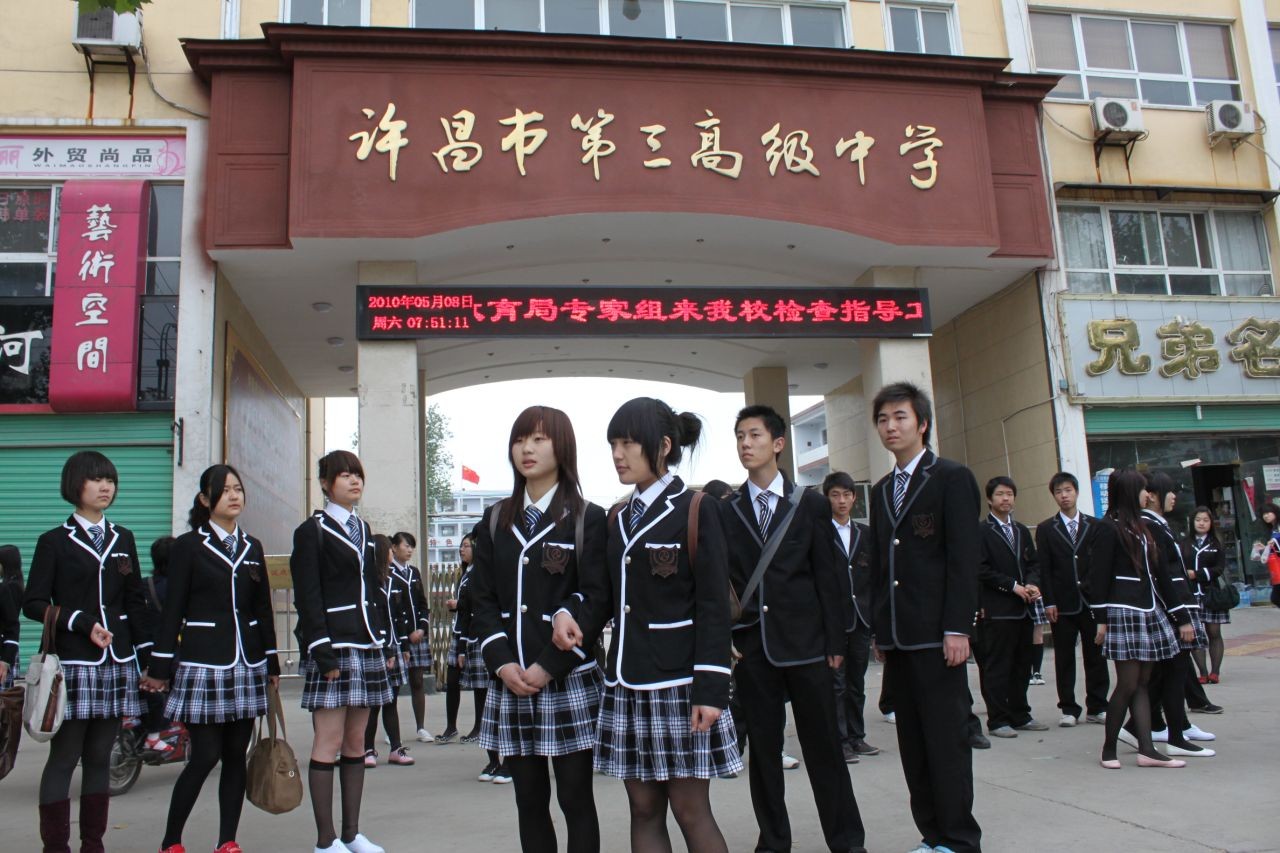 教练我想去许昌三中上高中