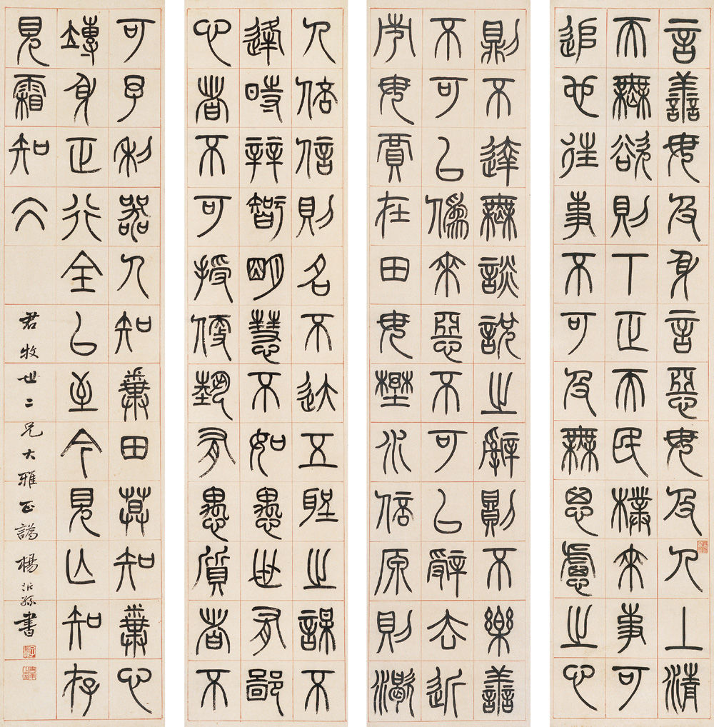 我觉得篆书是最漂亮的汉字字体