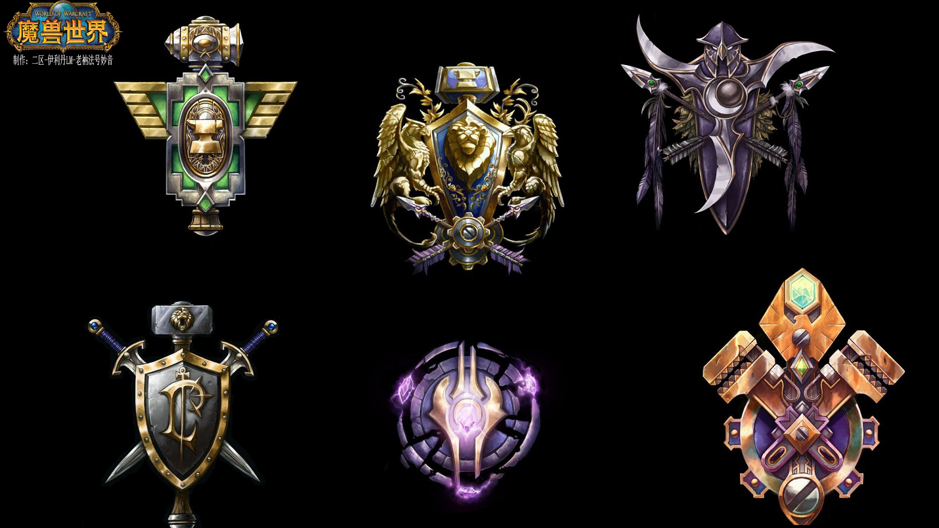 瞎涂原创自制魔兽世界高清种族标志壁纸19201080