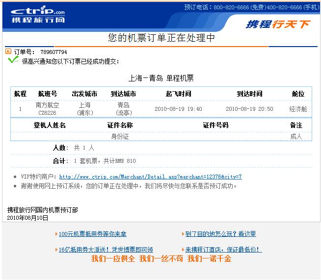 这次不是打飞机了是坐飞机有不有同学在携程网预订过机票