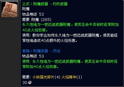 公式附魔武器灼热武器现在为何这么难掉