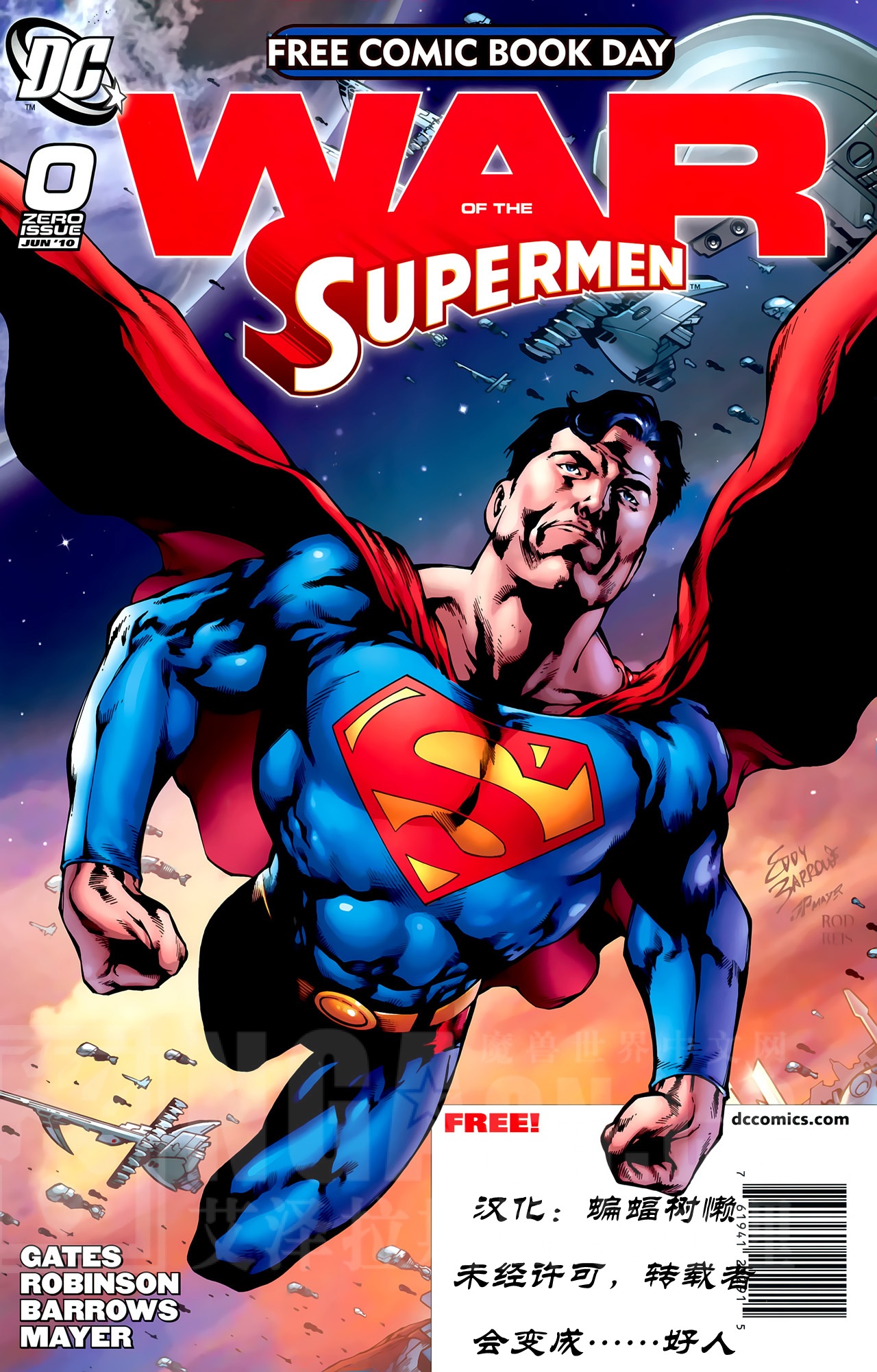 汉化超人军团战争warofsupermen大结局全部汉化完成