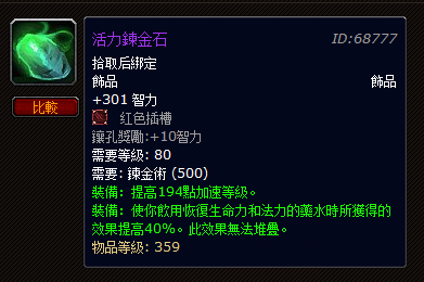 专业相关关于大灾变炼金石的问题请知情人士解答nga数据库中发现了新