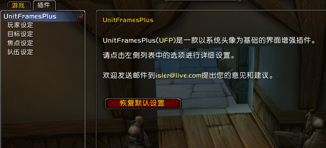 [界面] 系统头像增强 unitframesplus 1.26.1 for 7.1  2016-11-18></p></a>