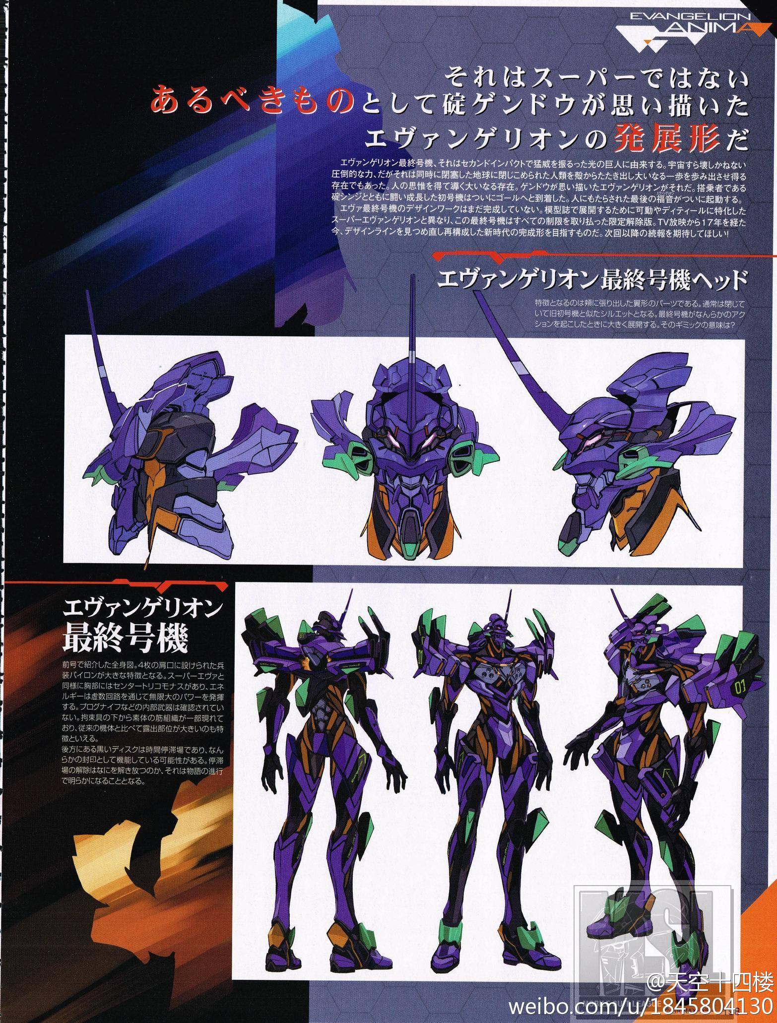 eva17最终号机图片