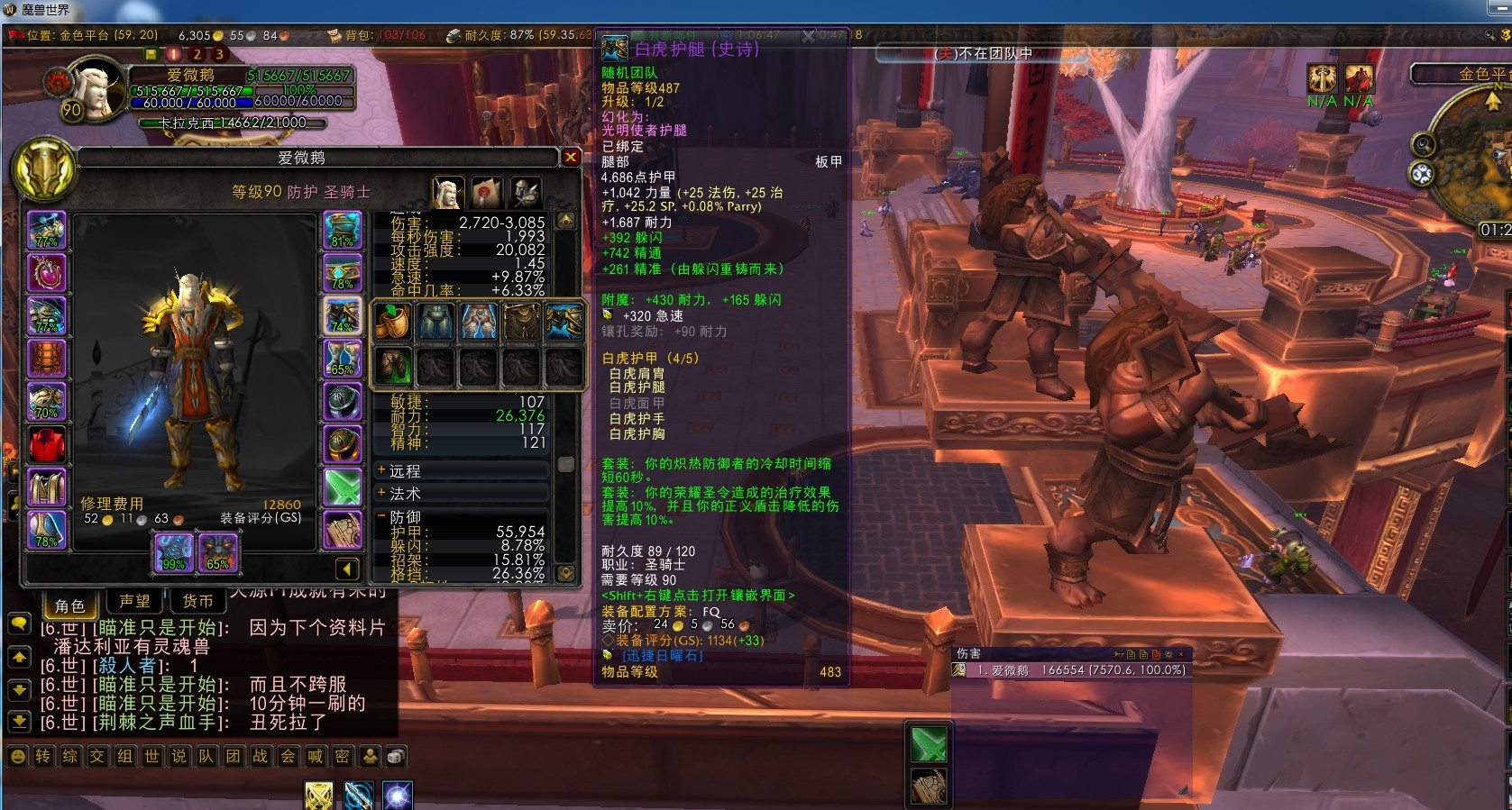 关于圣骑士防御天赋t14套装属性的一些问题