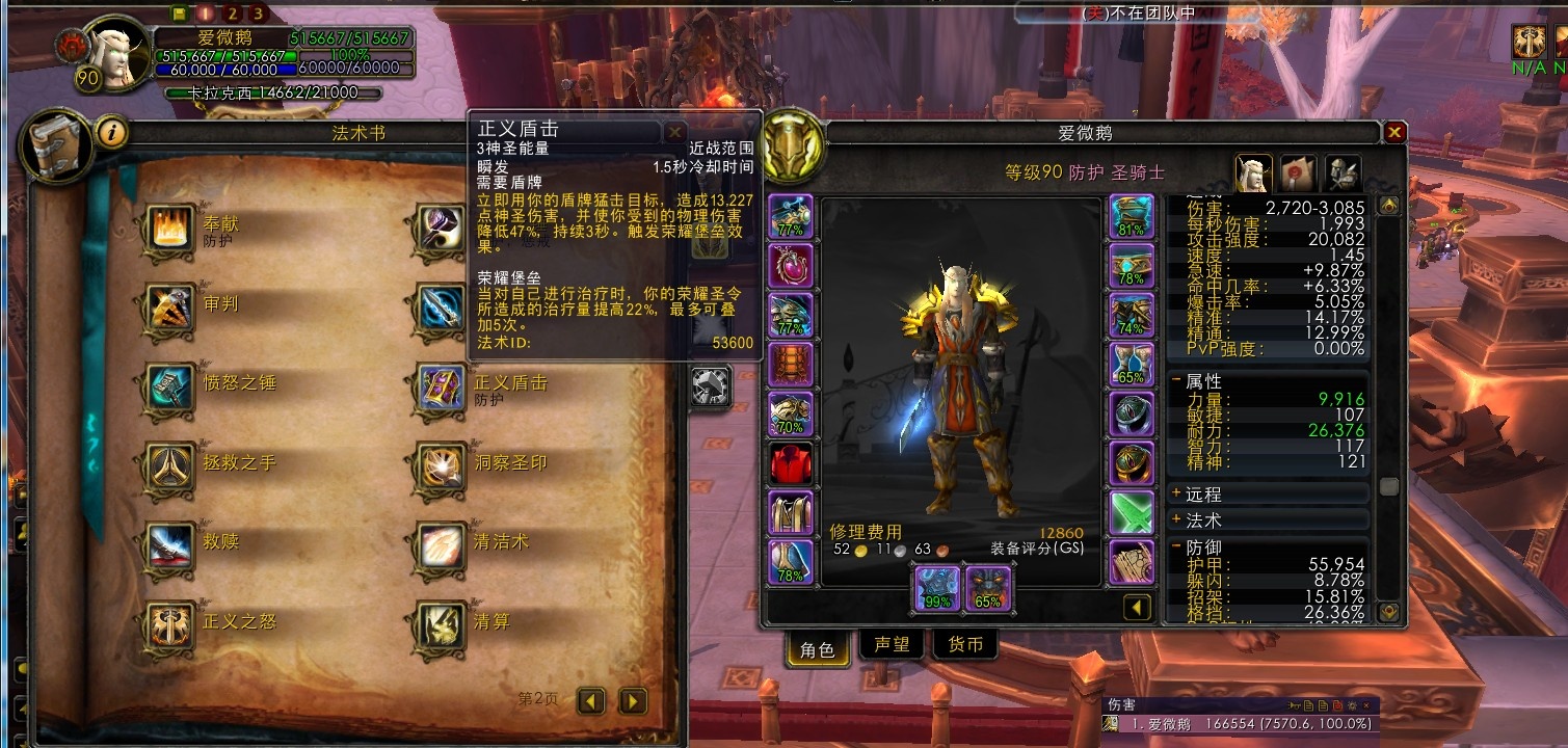 关于圣骑士防御天赋t14套装属性的一些问题