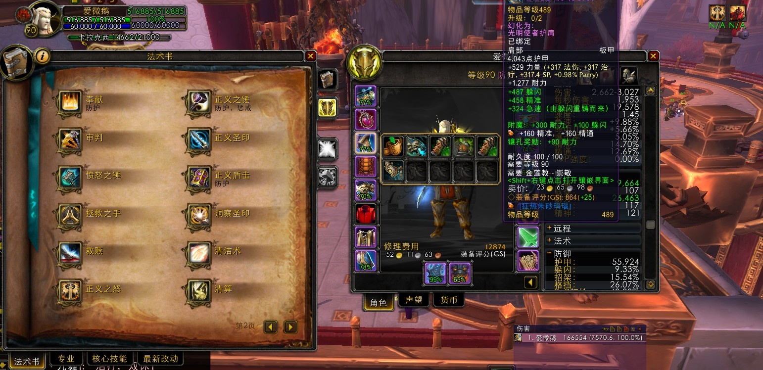 关于圣骑士防御天赋t14套装属性的一些问题