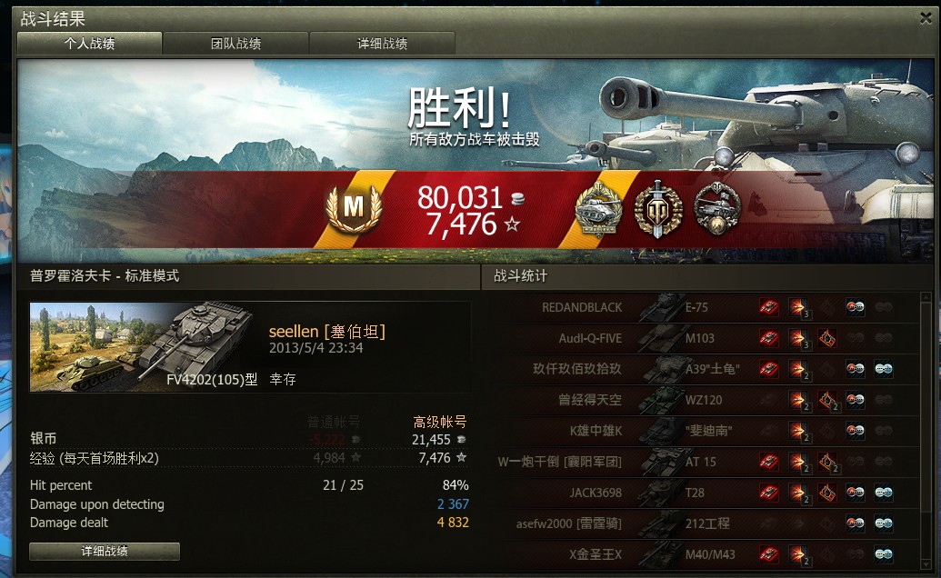 4][中坦][英系][10级][fv4202][普罗霍洛夫卡][特级战斗嘉奖] 经验