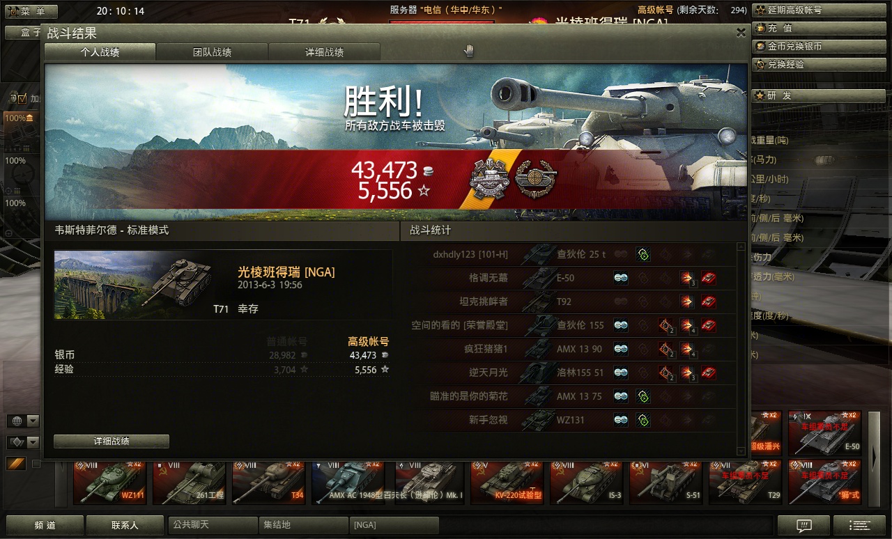 5][轻坦][美系][7级][t71][韦斯特菲尔德][帕斯库奇勋章]1235经验