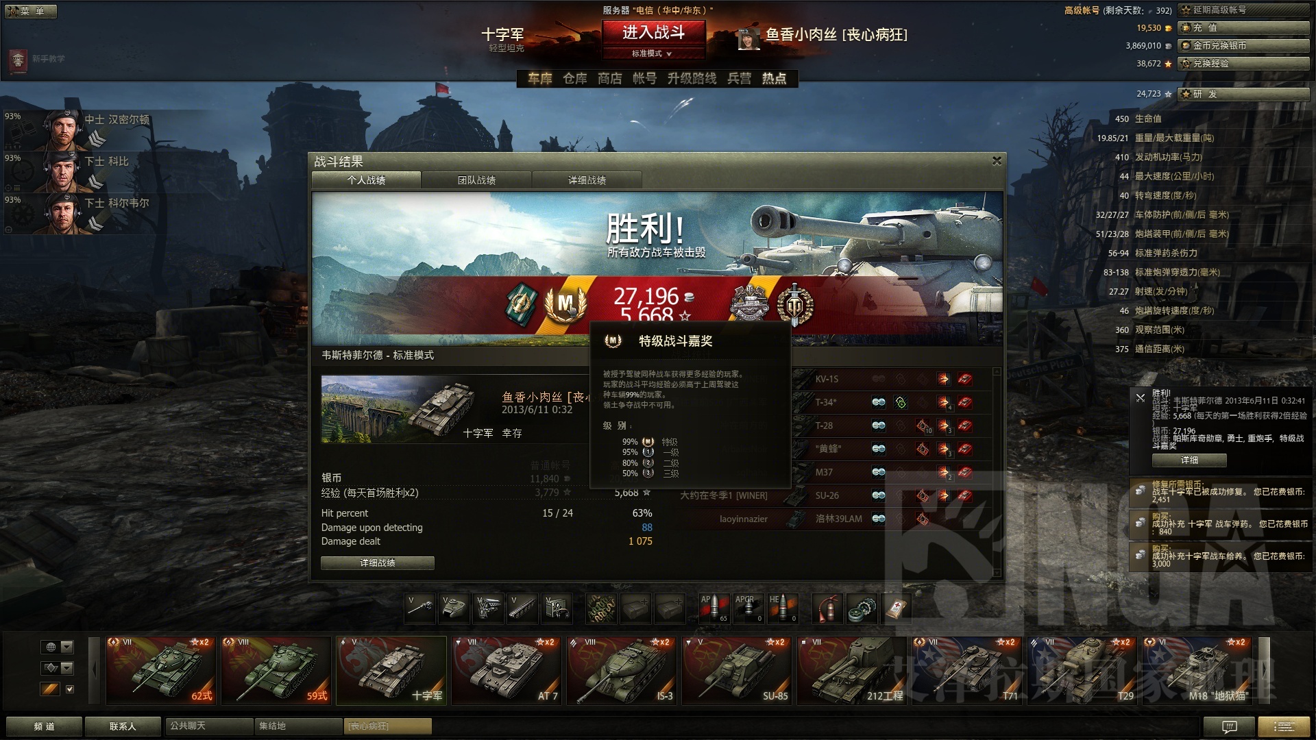 085轻坦英系5级十字军韦斯特菲尔德特级945经验勇士帕斯库奇勋章