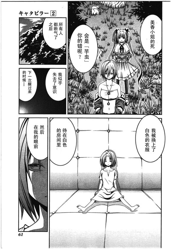 漫画搬运芋虫第十话
