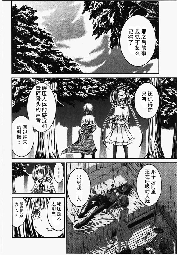 漫画搬运芋虫第十话