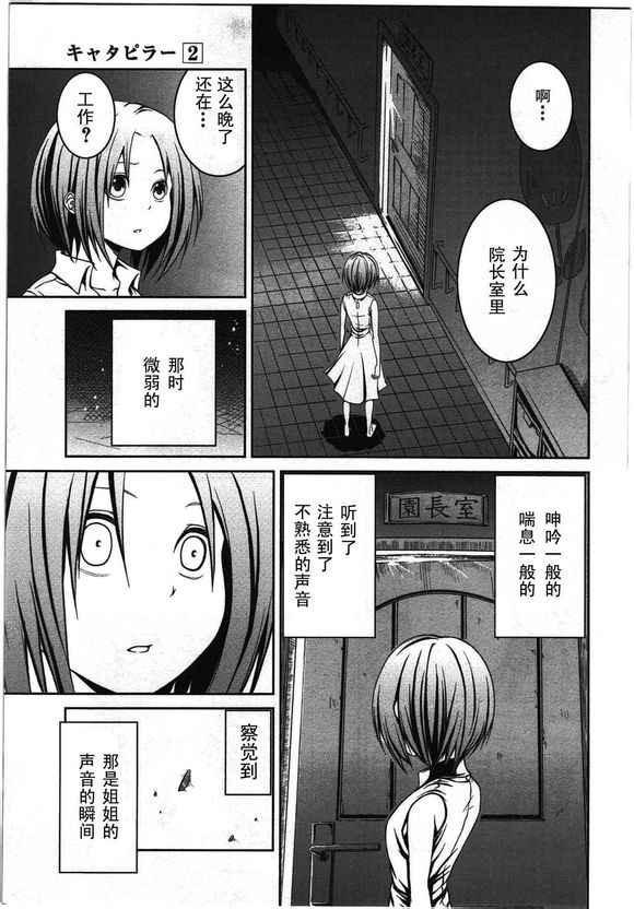 漫画搬运芋虫第十话