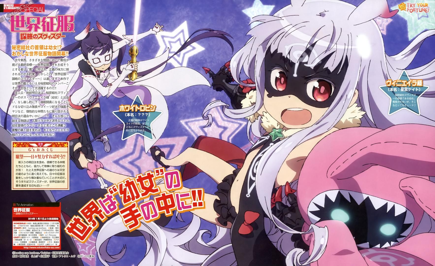 世界征服谋略之星冈村天斋的奇妙童话