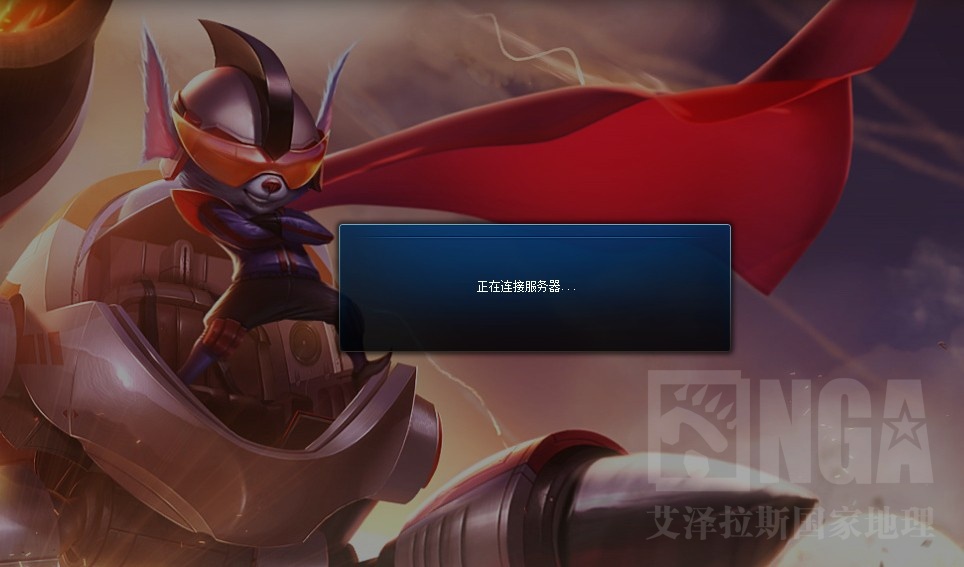 求助客户端一直卡在正在连接服务器界面