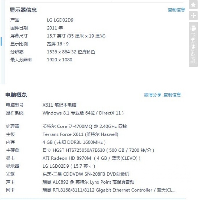 其他家电类硬件关于在京东买的特价版未来人类x611的严重问题求大神
