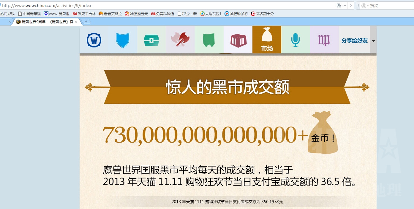 魔兽世界国服黑市平均每天的成交额相当于2013年天猫双11当天交易额