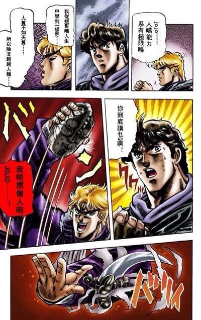 我唔捻做人啦jojo