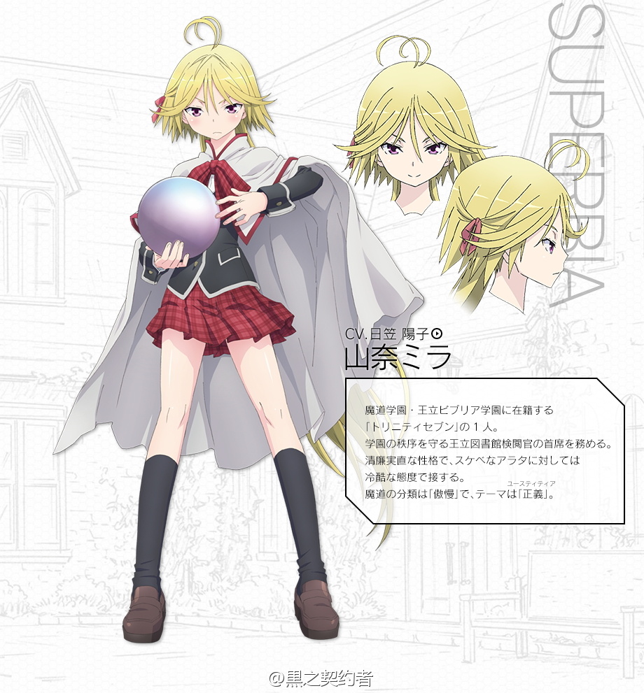 搬运微博社10月番trinityseven魔道书7使者七人魔法使看cv人设就决定