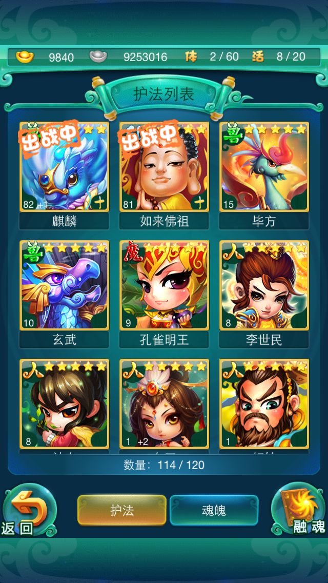 麻烦大神看看我这阵容把谁换成橙色的燃灯古佛更好了