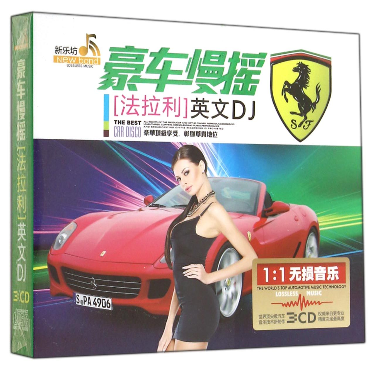 音乐豪车慢摇法拉利英文dj