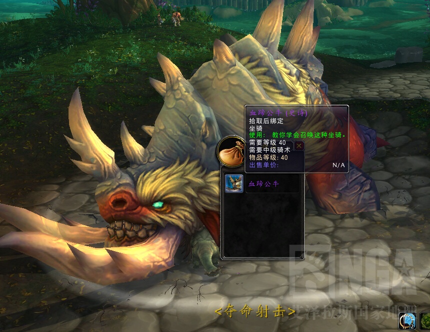 [福利向] 6.0稀有座骑血蹄公牛详细位置!