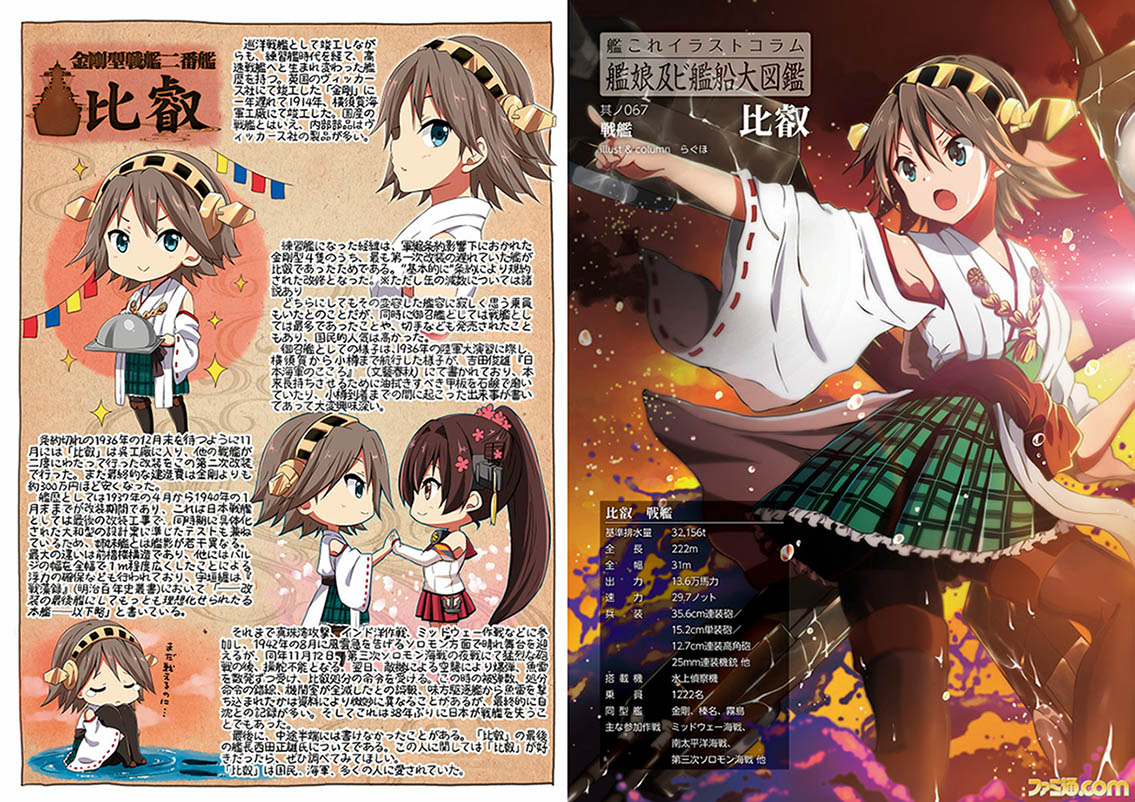 famitsu舰娘大图鉴其67比睿其68明石