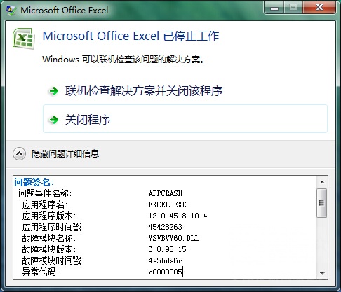 其他excel2007可以正常打开但是关闭的时候总是提示错误appcrash问题