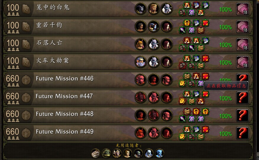 1黑石任务7随从大法 2015-01-14 15:46 都来晒吧  所有任务100%  大