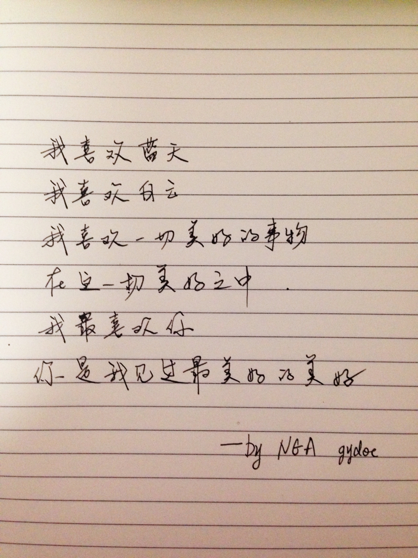 nga app活动:15年情人节,show出你的手写体情话(已roll奖!