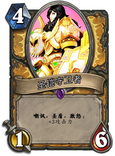 娱乐呆萌的新手又来了设计了几张圣骑士专属卡牌大家看看如何