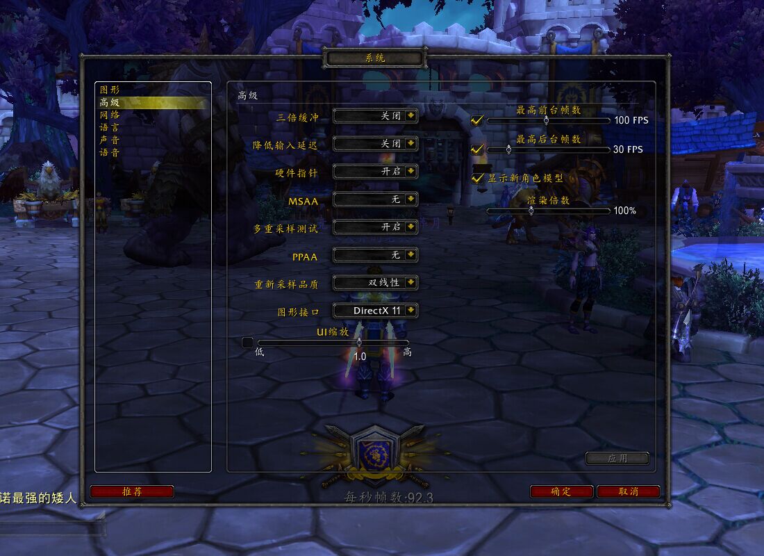 魔兽世界模糊显卡设置