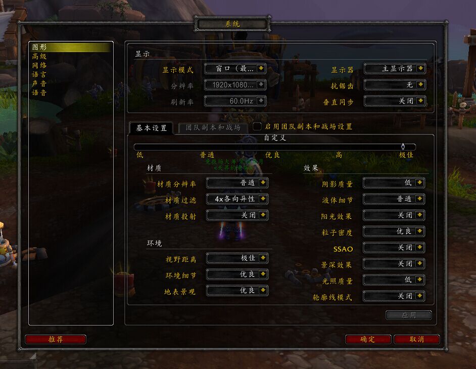 魔兽世界模糊显卡设置