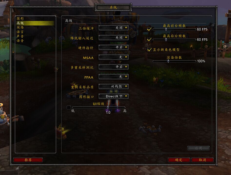 魔兽世界模糊显卡设置